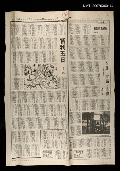主要標題：智利紀行—智利五日/報紙名稱：聯合報圖檔，第1張，共1張