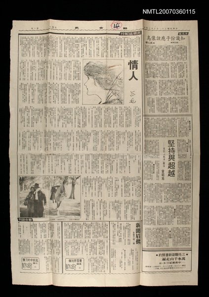 主要標題：阿根廷紀行—情人/報紙名稱：聯合報圖檔，第1張，共1張