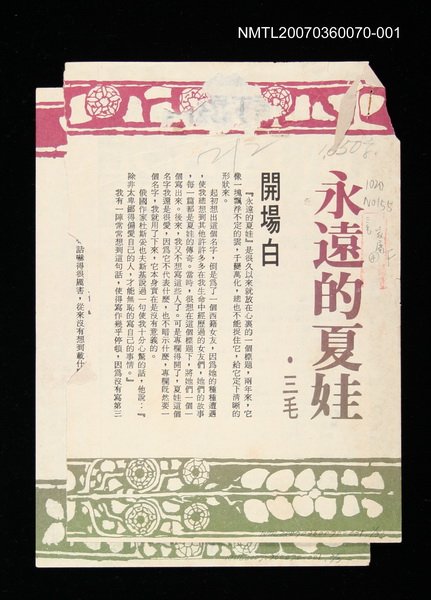 主要名稱：永遠的夏娃—開場白圖檔，第1張，共1張