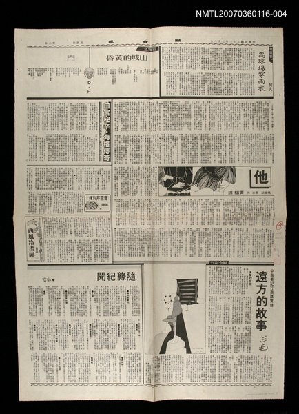 主要標題：遠方的故事—中南美紀行演講實錄（4）（完）/報紙名稱：聯合報圖檔，第1張，共1張
