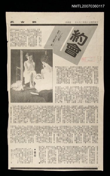 主要標題：約會/報紙名稱：聯合報圖檔，第1張，共1張