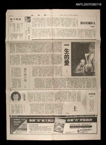 主要標題：一生的愛/報紙名稱：聯合報圖檔，第1張，共1張