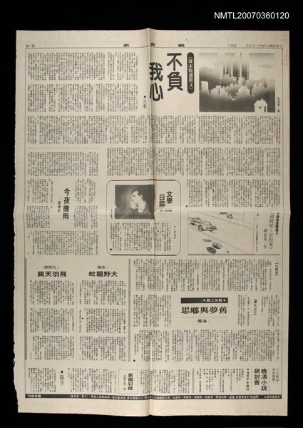 主要標題：不負我心/報紙名稱：聯合報圖檔，第1張，共1張