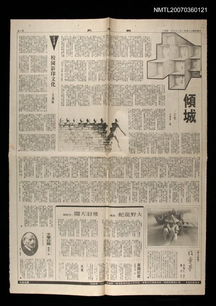 主要標題：傾城/報紙名稱：聯合報圖檔，第1張，共1張