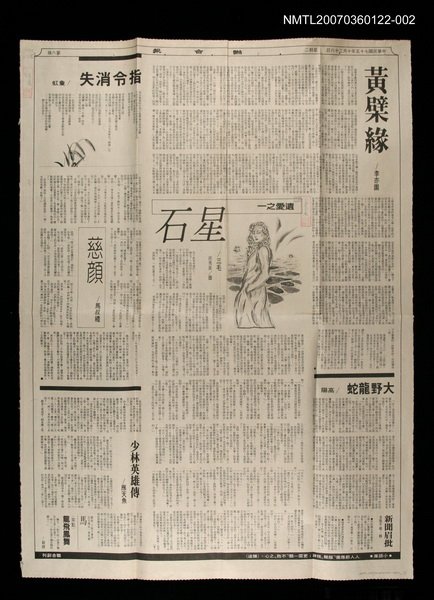 主要標題：遺愛之一—星石（下）/報紙名稱：聯合報圖檔，第1張，共1張
