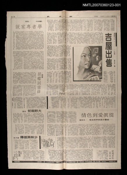 主要標題：遺愛之二—吉屋出售（上）/報紙名稱：聯合報圖檔，第1張，共1張