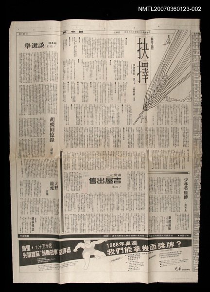 主要標題：遺愛之二—吉屋出售（下）/報紙名稱：聯合報圖檔，第1張，共1張