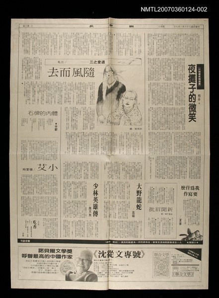 主要標題：遺愛之三—隨風而去（下）/報紙名稱：聯合報圖檔，第1張，共1張