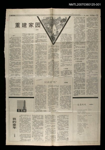 主要標題：重建家園（1）/報紙名稱：聯合早報圖檔，第1張，共1張