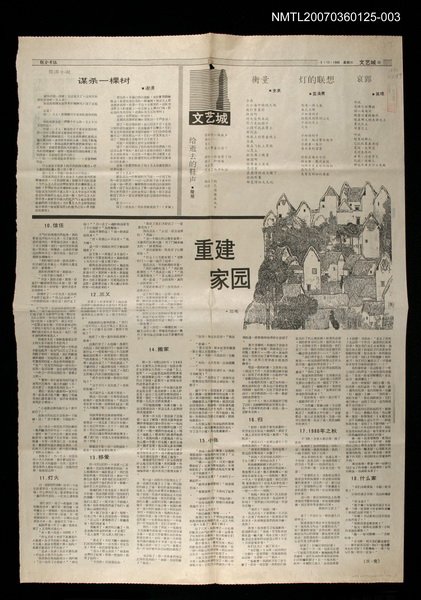 主要標題：重建家園（3）（完）/報紙名稱：聯合早報圖檔，第1張，共1張