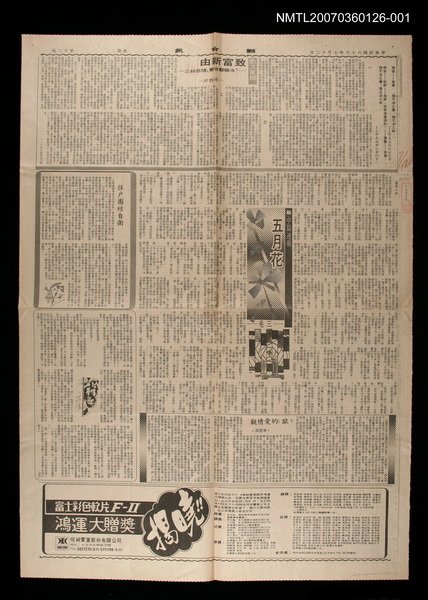 主要標題：中篇連載—五月花（1）/報紙名稱：聯合報圖檔，第1張，共1張