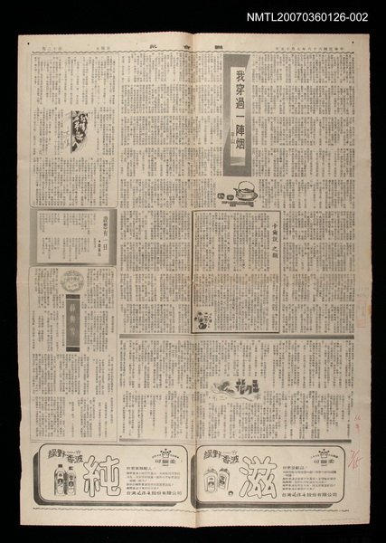 主要標題：中篇連載—五月花（4）/報紙名稱：聯合報圖檔，第1張，共1張