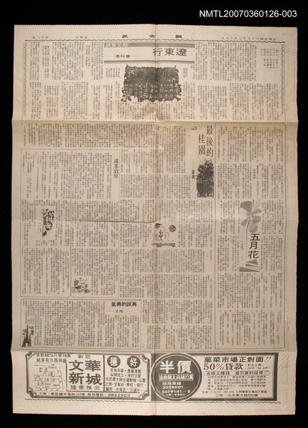 主要標題：中篇連載—五月花（5）/報紙名稱：聯合報圖檔，第1張，共1張