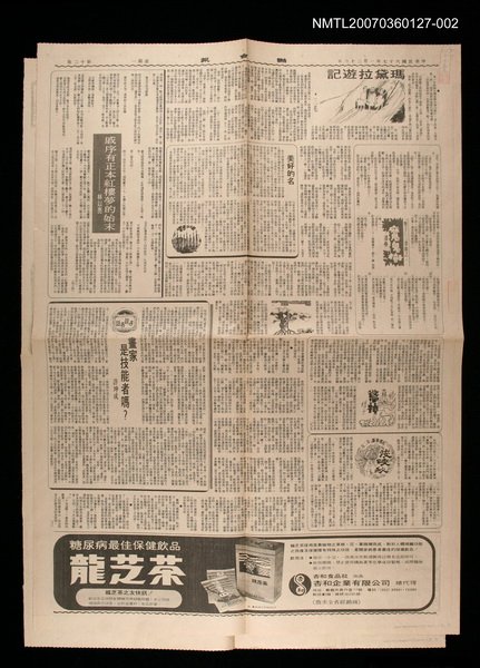 主要標題：瑪黛拉遊記（下）/報紙名稱：聯合報圖檔，第1張，共1張