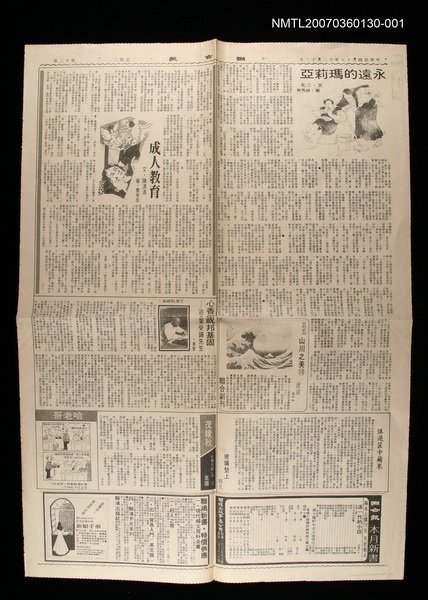 主要標題：永遠的瑪莉亞（上）/報紙名稱：聯合報圖檔，第1張，共1張