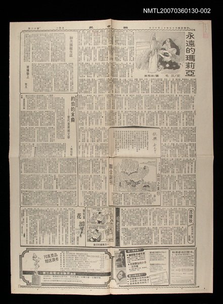 主要標題：永遠的瑪莉亞（下）/報紙名稱：聯合報圖檔，第1張，共1張