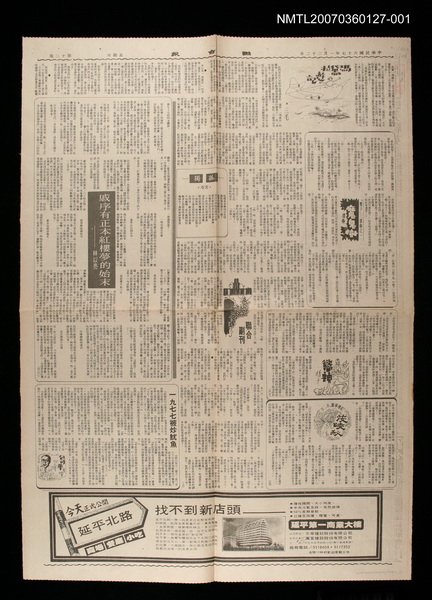 主要標題：瑪黛拉遊記（上）/報紙名稱：聯合報圖檔，第1張，共1張