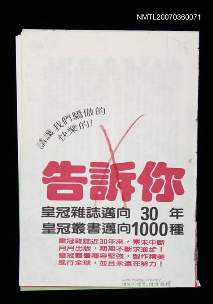 主要名稱：送妳一匹馬（拆頁）圖檔，第1張，共1張