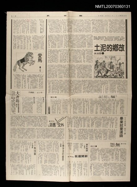 主要標題：愛馬/報紙名稱：聯合報圖檔，第1張，共1張