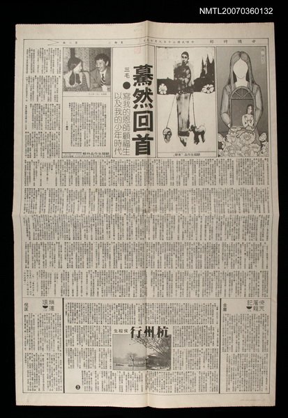 主要標題：驀然回首—寫我的恩師顧福生以及我的少年時代/報紙名稱：中國時報圖檔，第1張，共1張