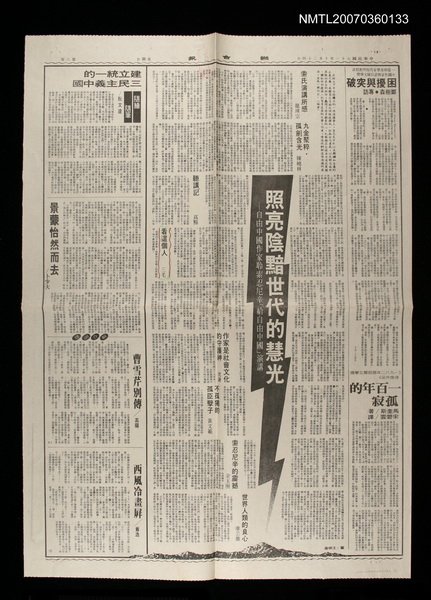 主要標題：看這個人—索忍尼辛〈給自由中國〉演講/報紙名稱：聯合報圖檔，第1張，共1張