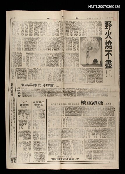 主要標題：野火燒不盡/報紙名稱：聯合報圖檔，第1張，共1張