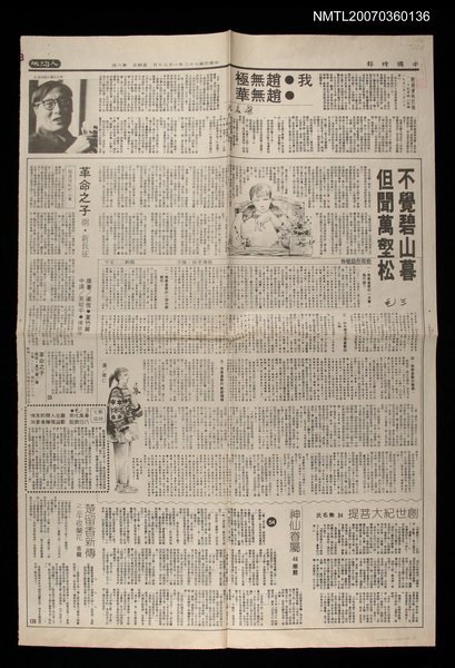 主要標題：不覺碧山暮 但聞萬壑松/報紙名稱：中國時報圖檔，第1張，共1張