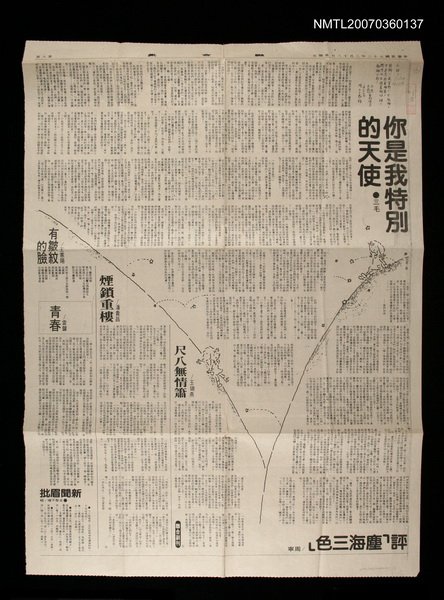 主要標題：你是我特別的天使/報紙名稱：聯合報圖檔，第1張，共1張
