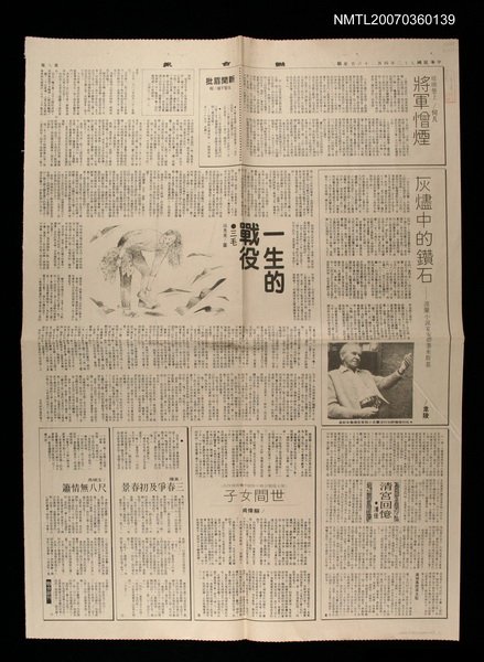 主要標題：一生的戰役/報紙名稱：聯合報圖檔，第1張，共1張