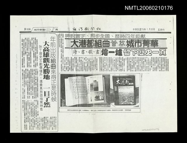 報紙名稱：台灣新聞報/主要標題：大港都組曲薈萃城市菁華(影本)圖檔，第1張，共1張