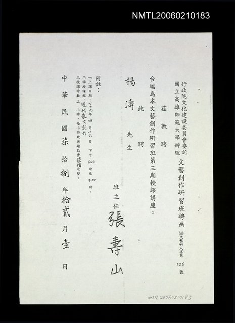 主要名稱：文藝創作研習班聘函（影本）圖檔，第1張，共1張