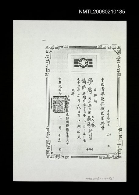 主要名稱：救國團文藝編輯講研習講師聘書（影本）圖檔，第1張，共1張