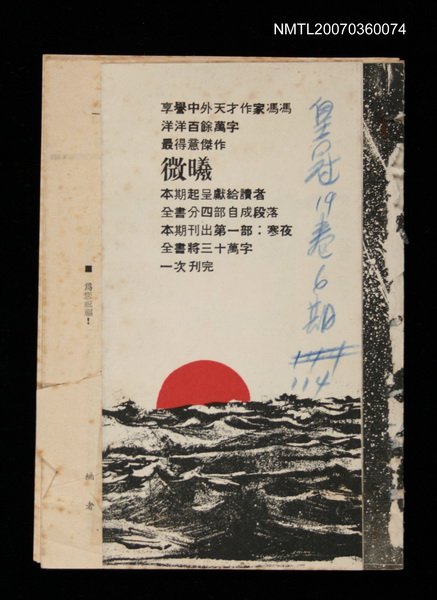 主要名稱：月河（拆頁）/期刊名稱：皇冠19卷6期114號圖檔，第1張，共1張