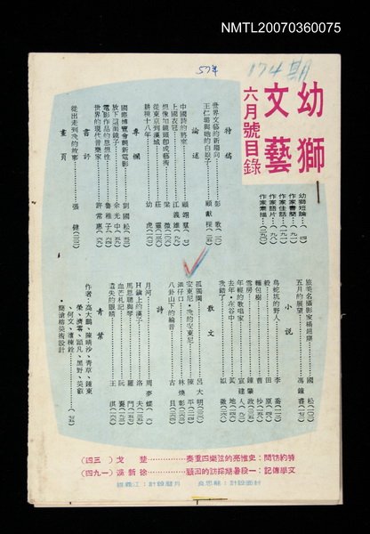 主要名稱：安東尼 我的安東尼（拆頁）/期刊名稱：幼獅文藝57年6月號174期圖檔，第1張，共1張