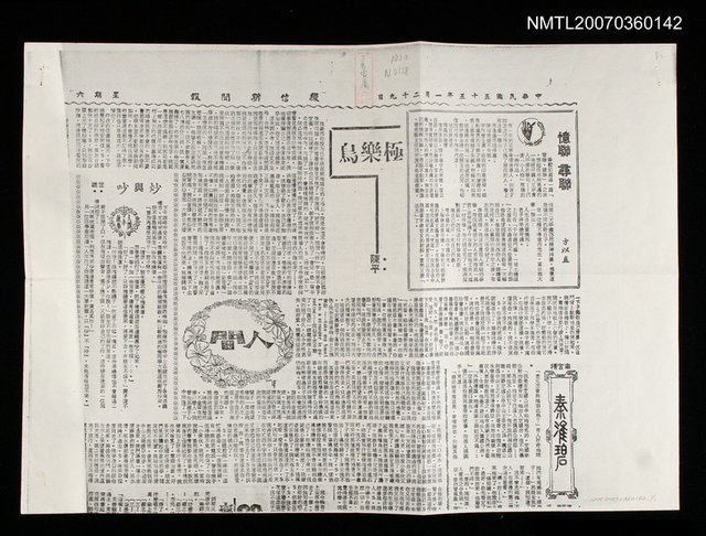 主要標題：極樂鳥（影本）/報紙名稱：徵信新聞報圖檔，第1張，共1張