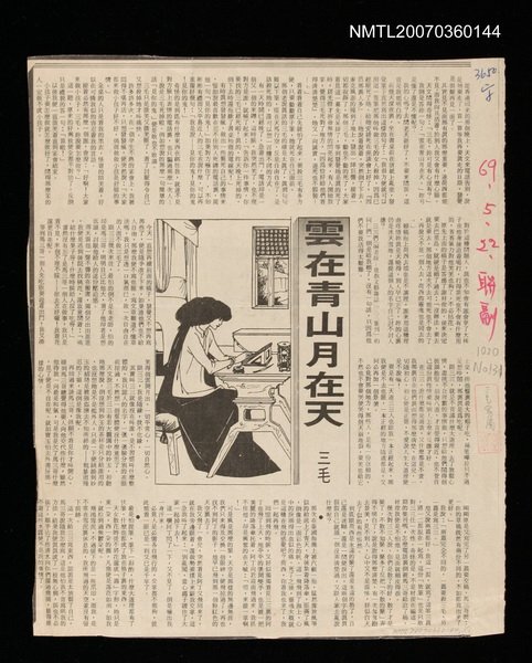 主要標題：雲在青山月在天/報紙名稱：聯合報圖檔，第1張，共1張