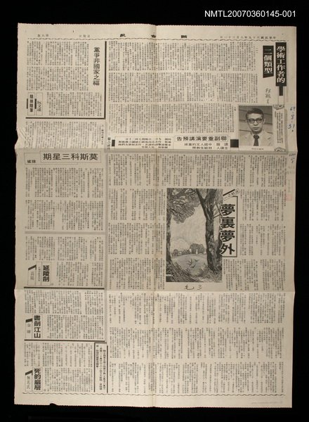 主要標題：夢裡夢外（迷航之一）/報紙名稱：聯合報圖檔，第1張，共1張