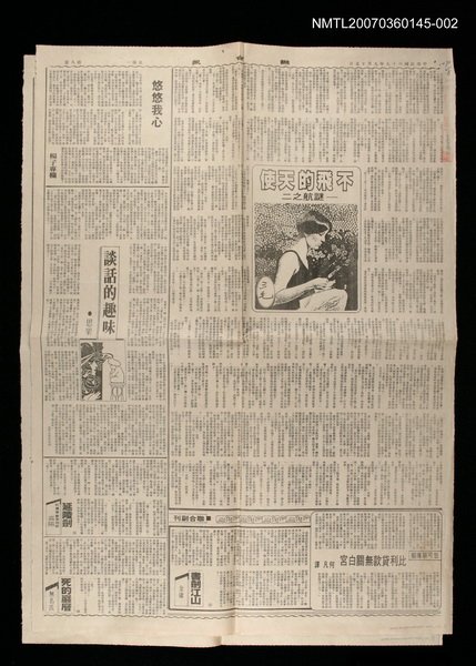 主要標題：不飛的天使（迷航之二）/報紙名稱：聯合報圖檔，第1張，共1張