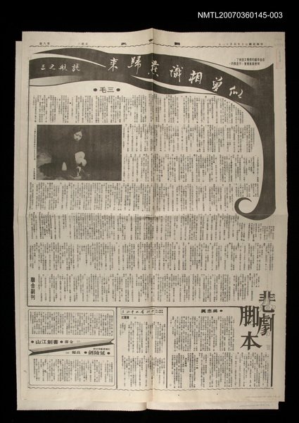 主要標題：似曾相識燕歸來（迷航之三）/報紙名稱：聯合報圖檔，第1張，共1張