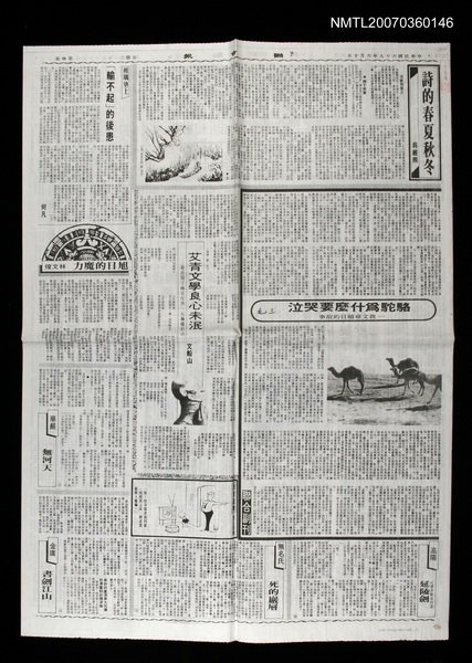 主要標題：駱駝為什麼要哭泣—我文章題目的故事/報紙名稱：聯合報圖檔，第1張，共1張