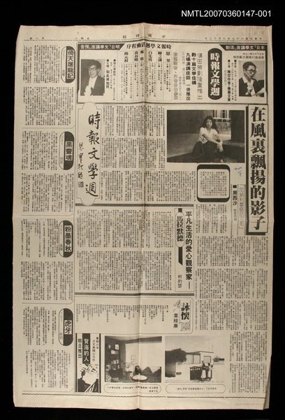 主要標題：在風裏飄揚的影子—加納利羣島訪三毛（上）/報紙名稱：中國時報圖檔，第1張，共1張