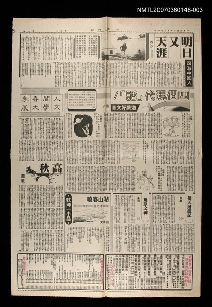 主要標題：四海中國人—明日又天涯（下）/報紙名稱：中國時報圖檔，第1張，共1張