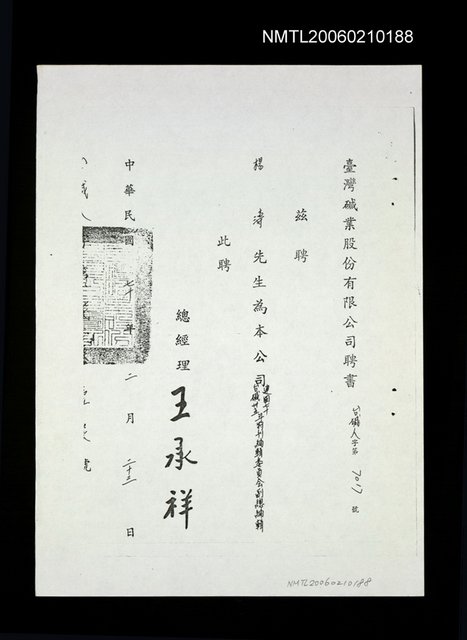 主要名稱：建國七十／台碱三十五年特刊編輯委員會副總編輯聘書（影本）圖檔，第1張，共1張