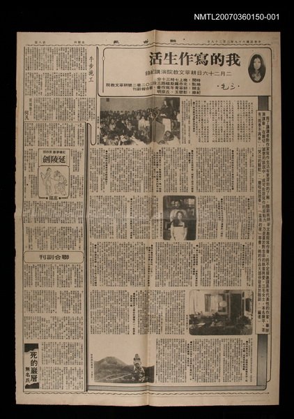 主要標題：我的寫作生活（上）/報紙名稱：聯合報圖檔，第1張，共1張