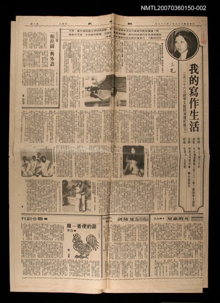 主要標題：我的寫作生活（下）/報紙名稱：聯合報圖檔，第1張，共1張
