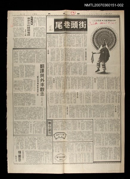 主要標題：墨西哥紀行之二—街頭巷尾/報紙名稱：聯合報圖檔，第1張，共1張