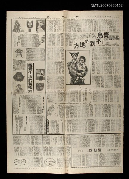 主要標題：宏都拉斯紀行—青鳥不到的地方/報紙名稱：聯合報圖檔，第1張，共1張