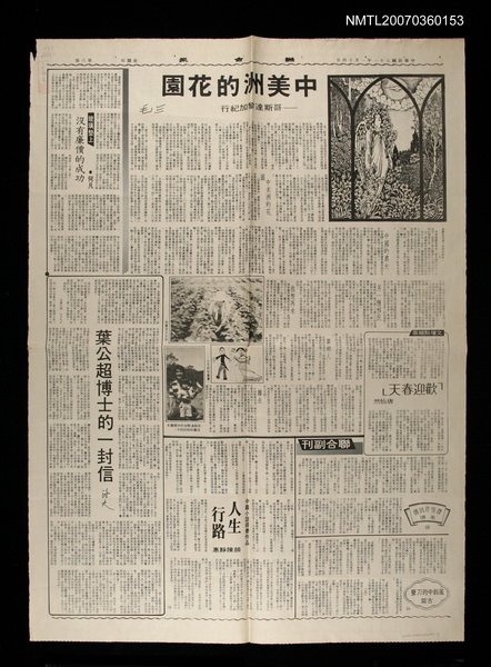 主要標題：哥斯達黎加紀行—中美州的花園/報紙名稱：聯合報圖檔，第1張，共1張