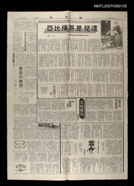 主要標題：哥倫比亞紀行—一個不按牌理出牌的地方/報紙名稱：聯合報圖檔，第1張，共1張