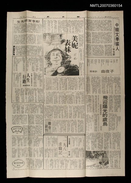 主要標題：巴拿馬紀行—美妮表妹/報紙名稱：聯合報圖檔，第1張，共1張